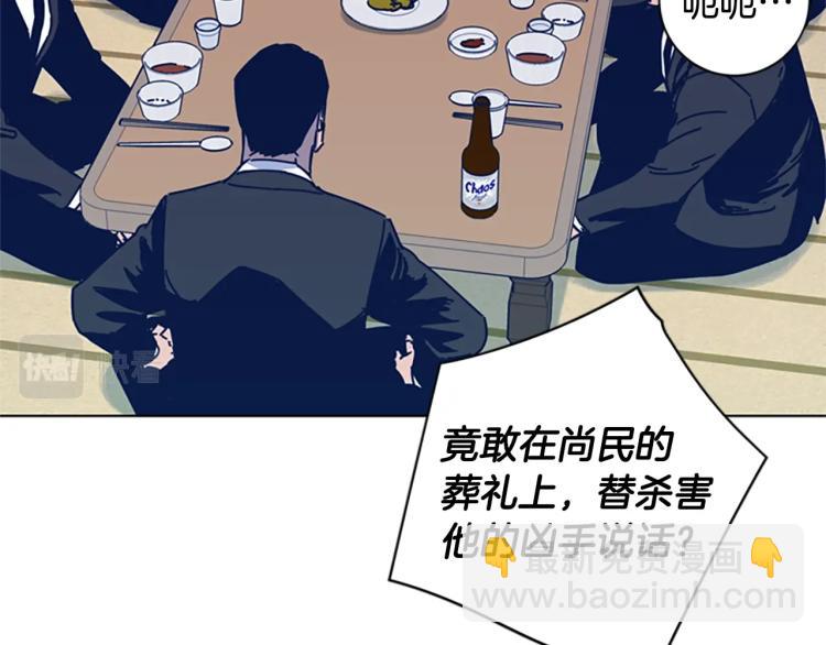 清道夫K - 第27話 不共戴天(2/2) - 6