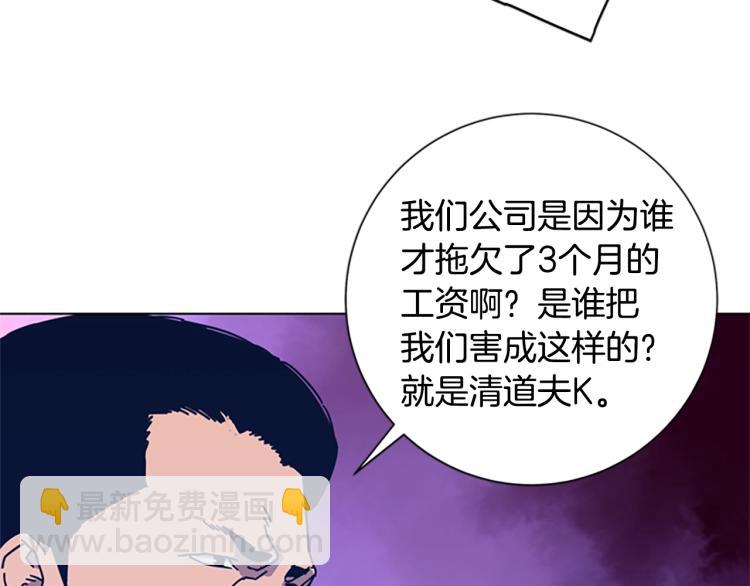 清道夫K - 第27話 不共戴天(2/2) - 7