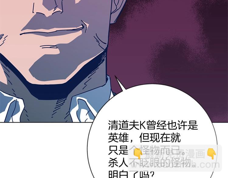 清道夫K - 第27話 不共戴天(2/2) - 5