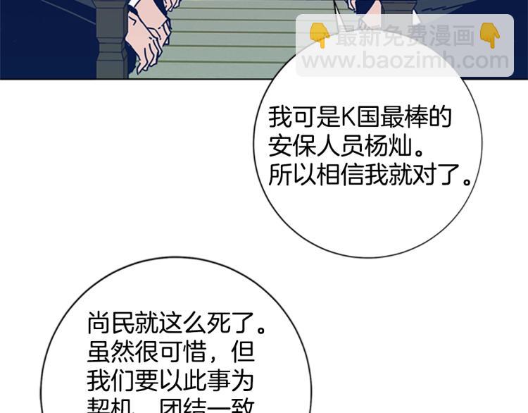 清道夫K - 第27話 不共戴天(2/2) - 2