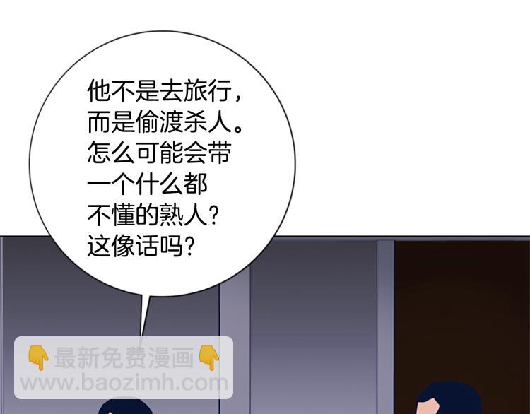 清道夫K - 第33話 栽贓陷害(1/2) - 5