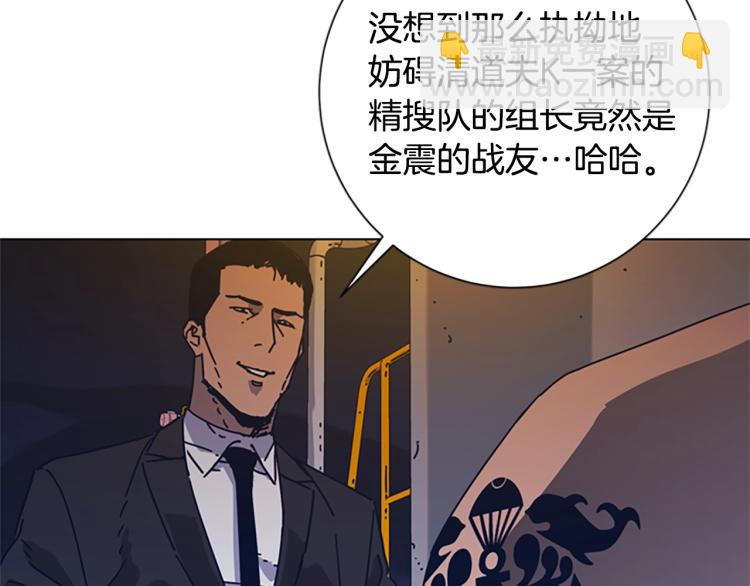 清道夫K - 第37話 拷打(1/3) - 5