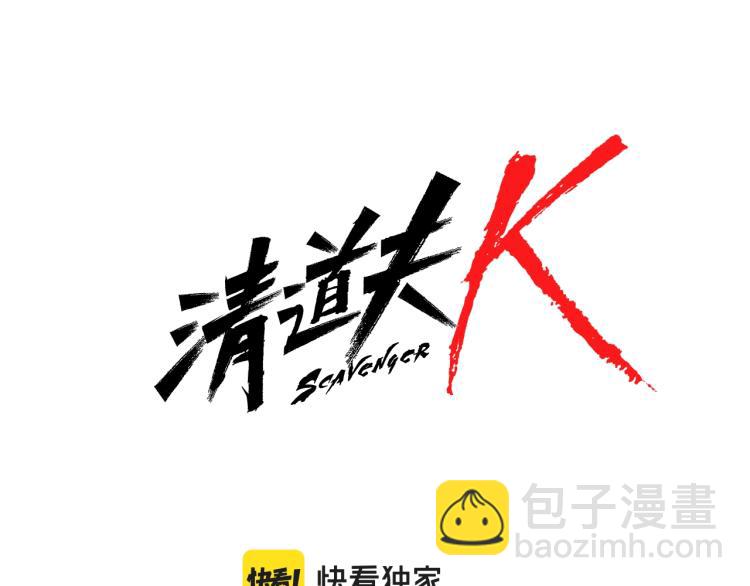 清道夫K - 第37話 拷打(1/3) - 5