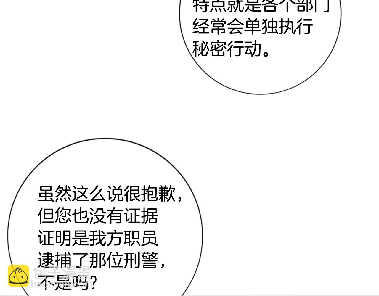 清道夫K - 第39話 月夜攀巖（一）(1/2) - 7