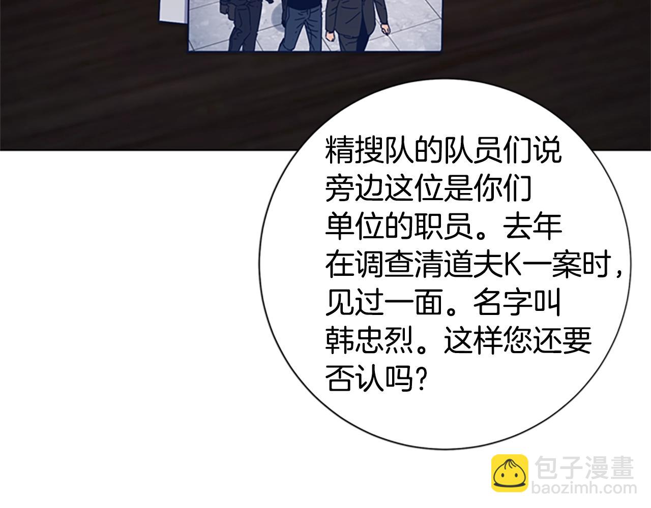 清道夫K - 第39話 月夜攀巖（一）(1/2) - 5