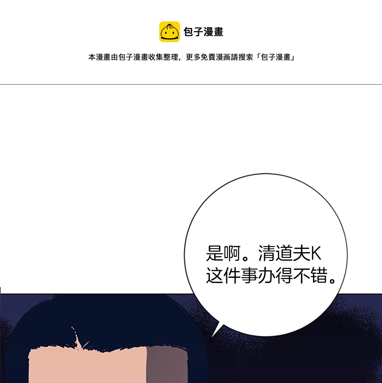 清道夫K - 第41話 停電之夜(1/3) - 1