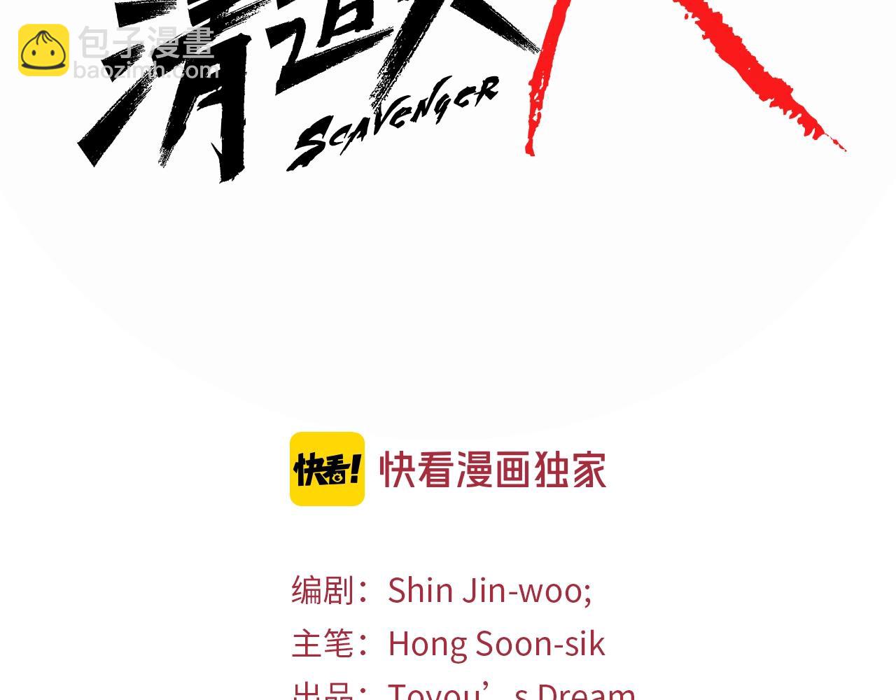 清道夫K - 第14話 憤恨(1/2) - 2