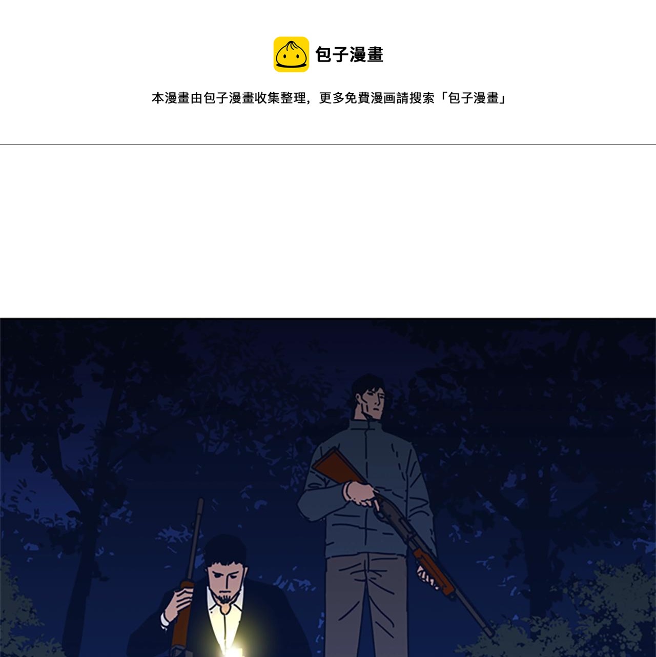 清道夫K - 第43話 陷阱(1/3) - 1