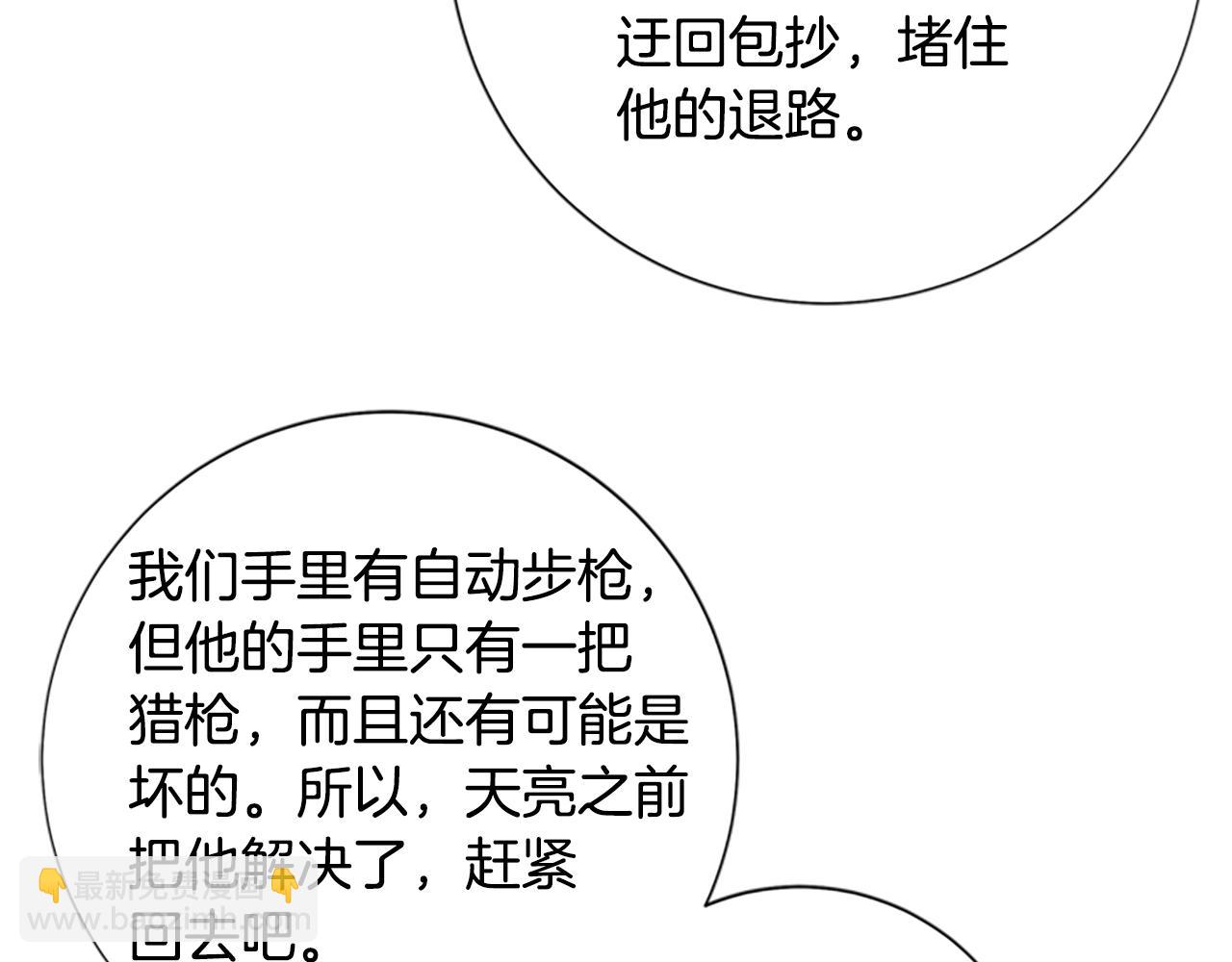 清道夫K - 第43話 陷阱(1/3) - 8