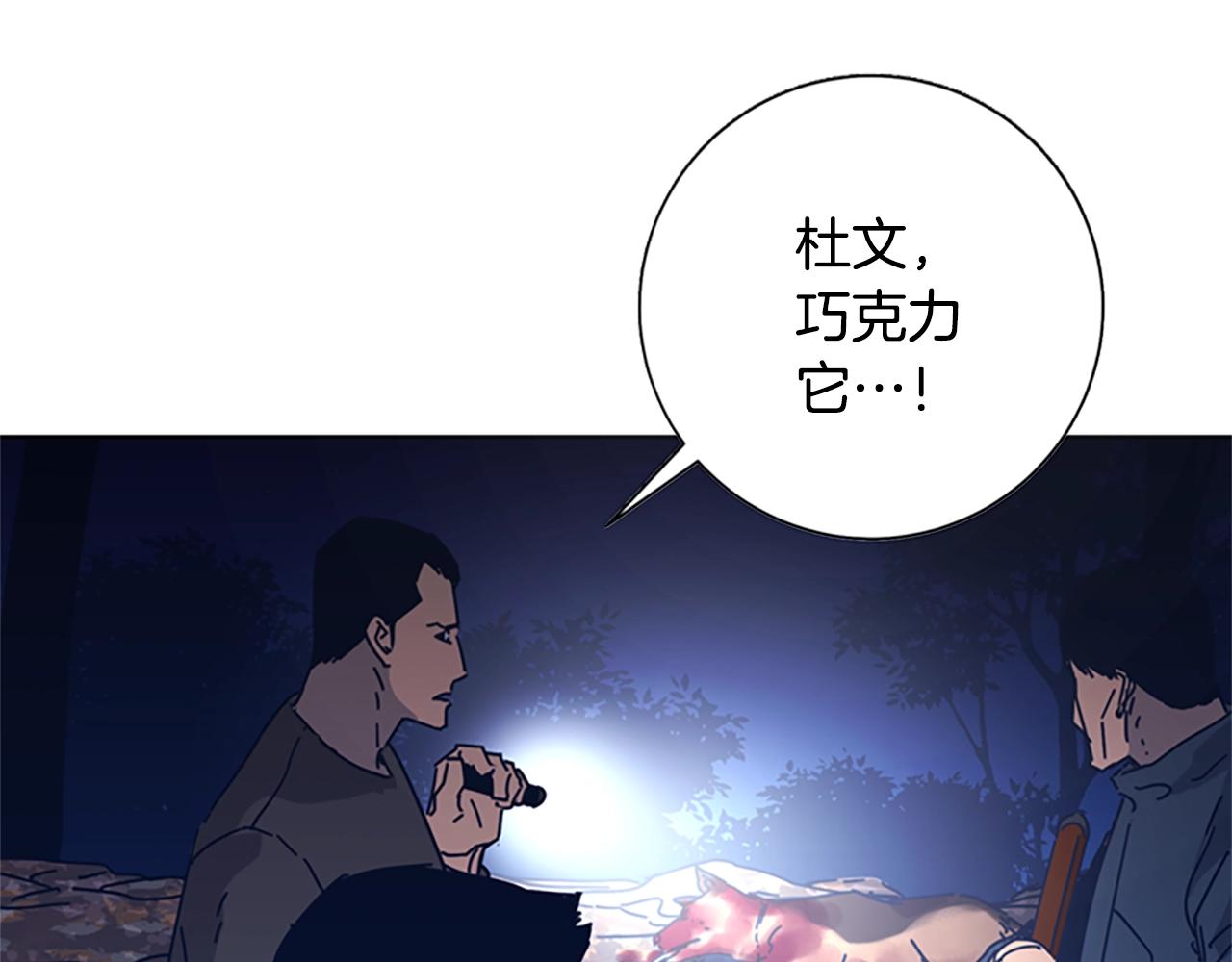 清道夫K - 第43話 陷阱(2/3) - 8