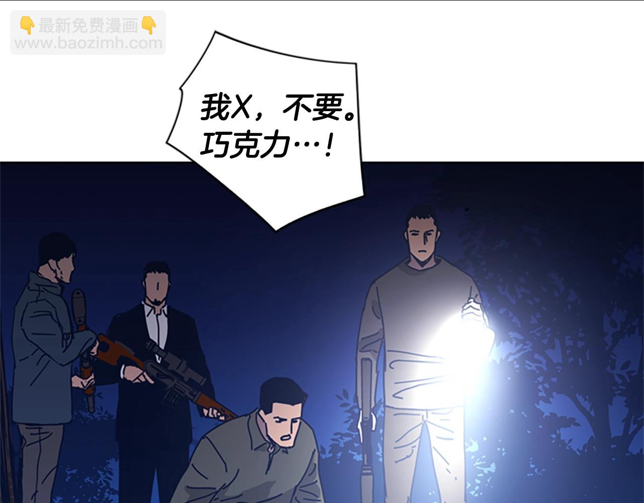 清道夫K - 第43話 陷阱(2/3) - 2