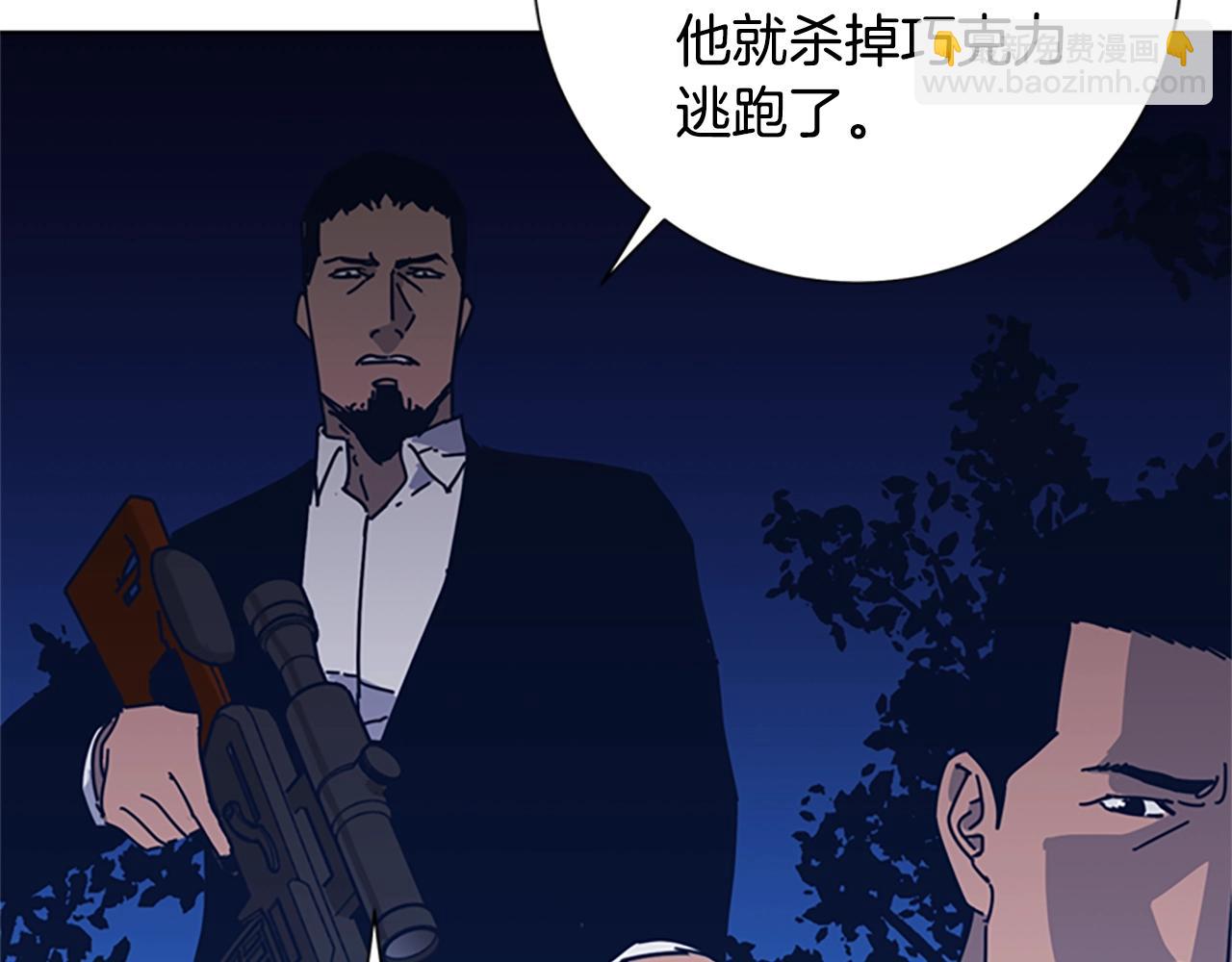 清道夫K - 第43話 陷阱(2/3) - 7