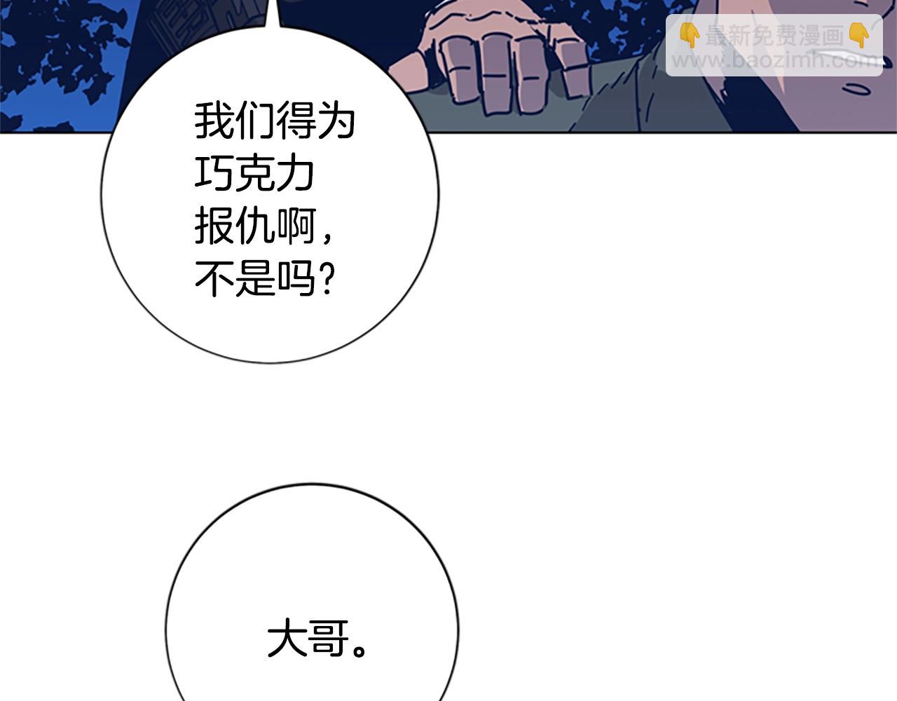 清道夫K - 第43話 陷阱(2/3) - 8