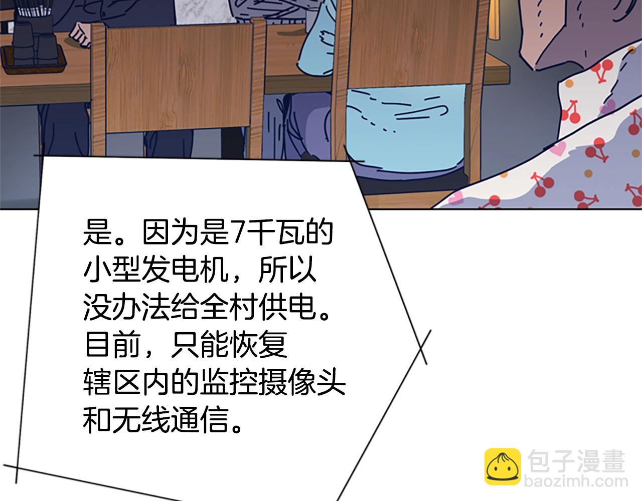 清道夫K - 第47話 一窩蜂(1/3) - 8