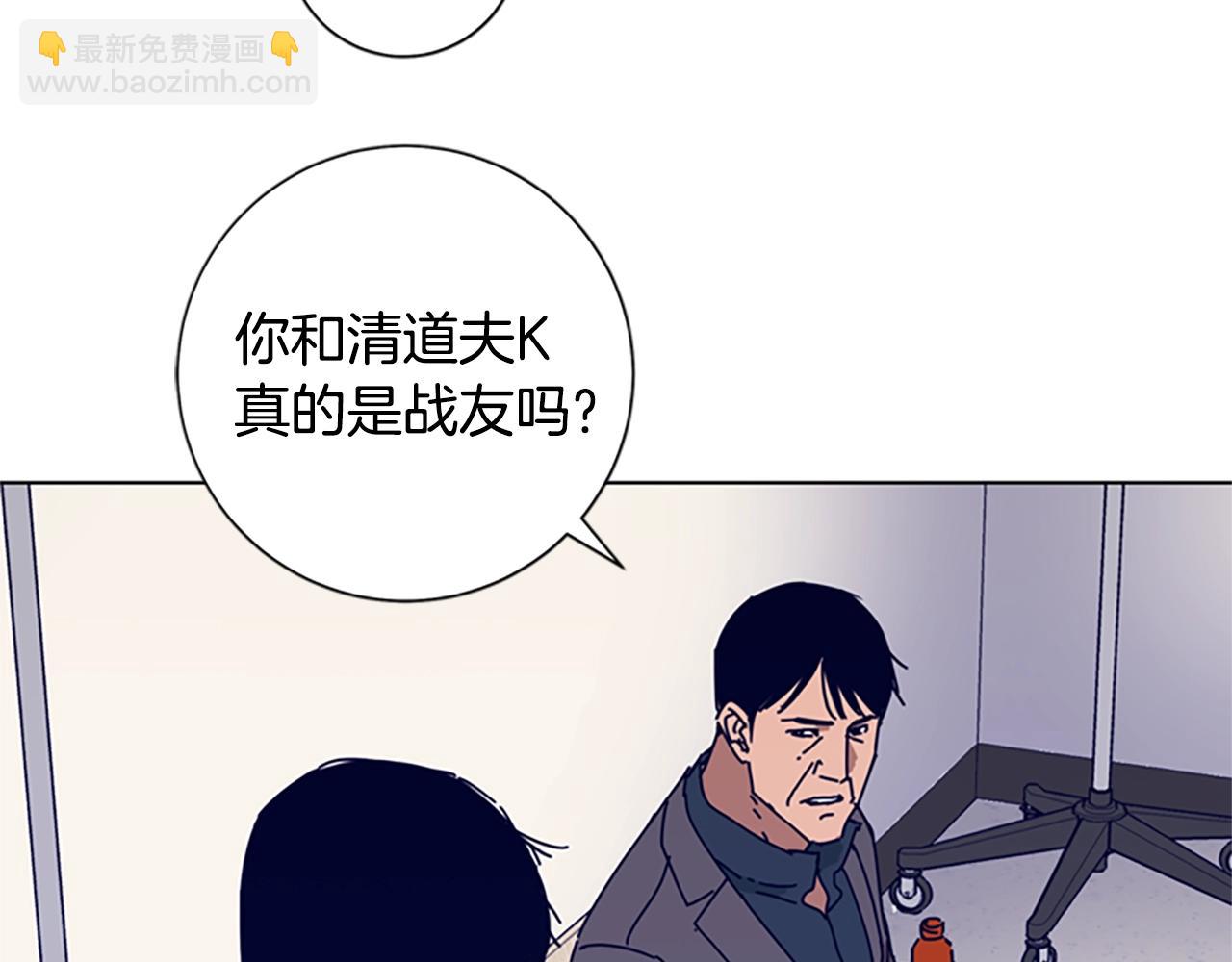 清道夫K - 第57話 她是誰(1/2) - 2