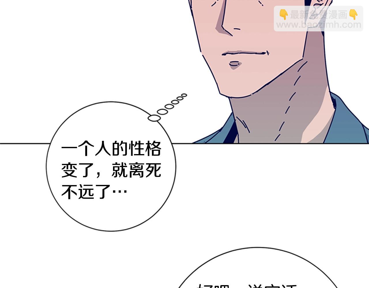 清道夫K - 第61話 棘手(3/3) - 2