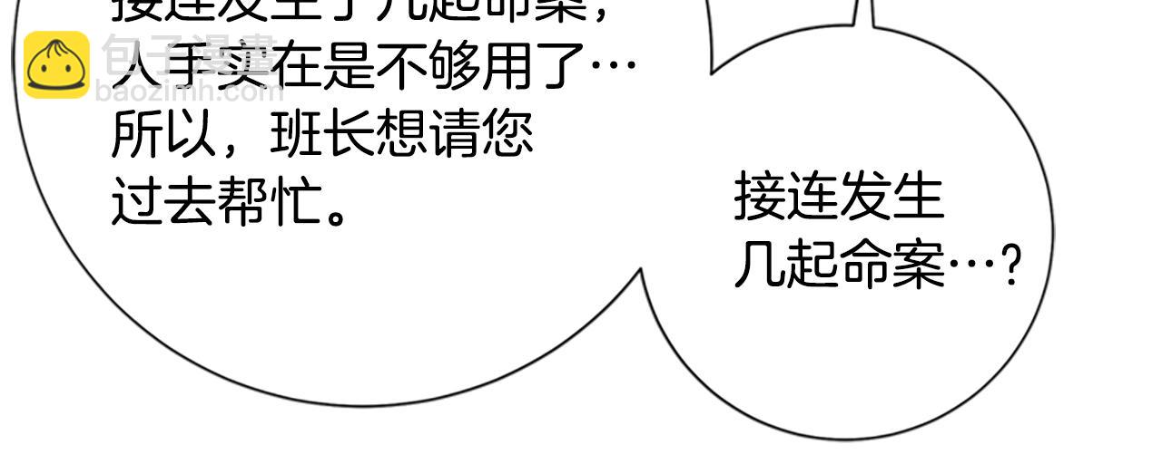 清道夫K - 第61話 棘手(1/3) - 8