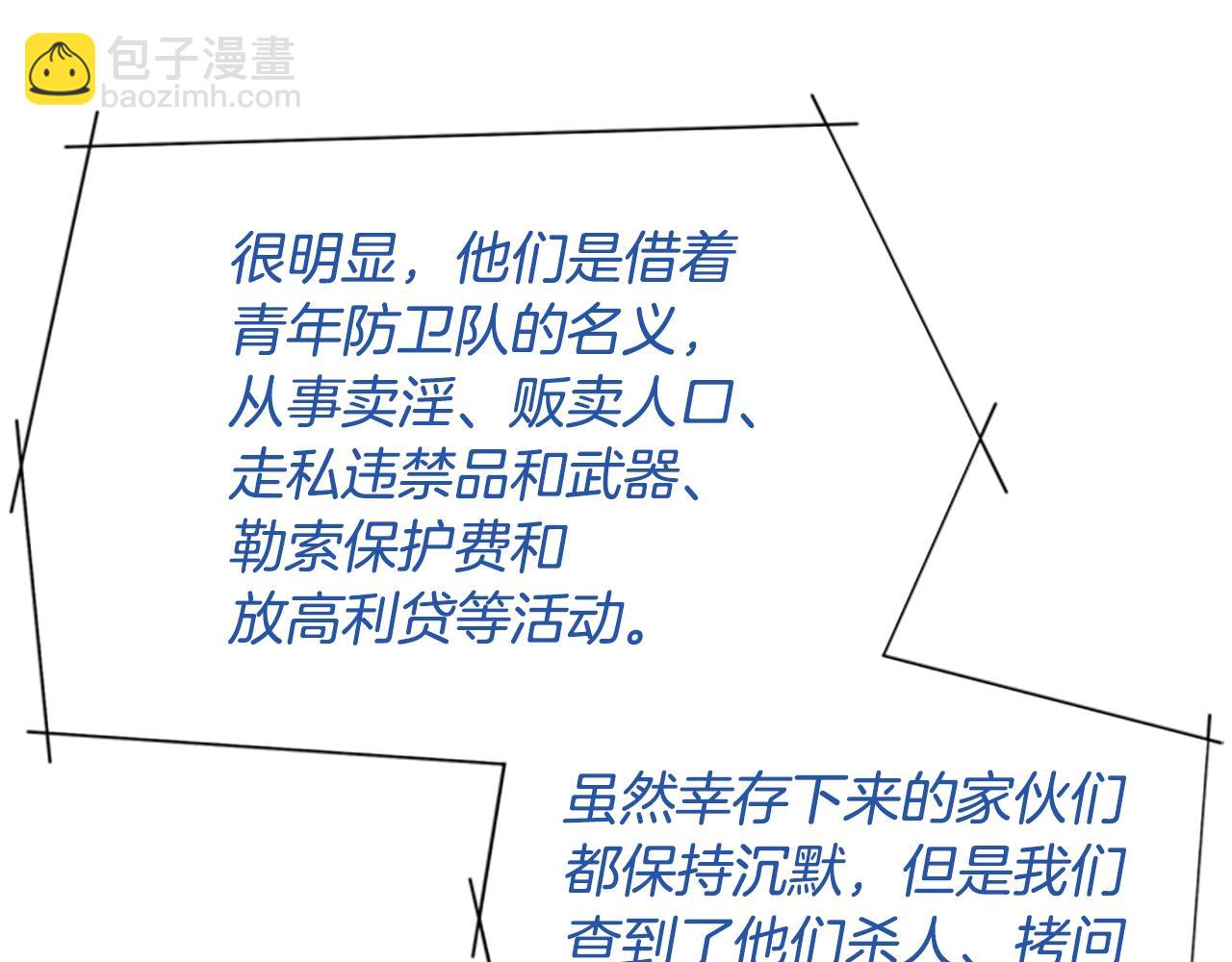 清道夫K - 第61話 棘手(2/3) - 4