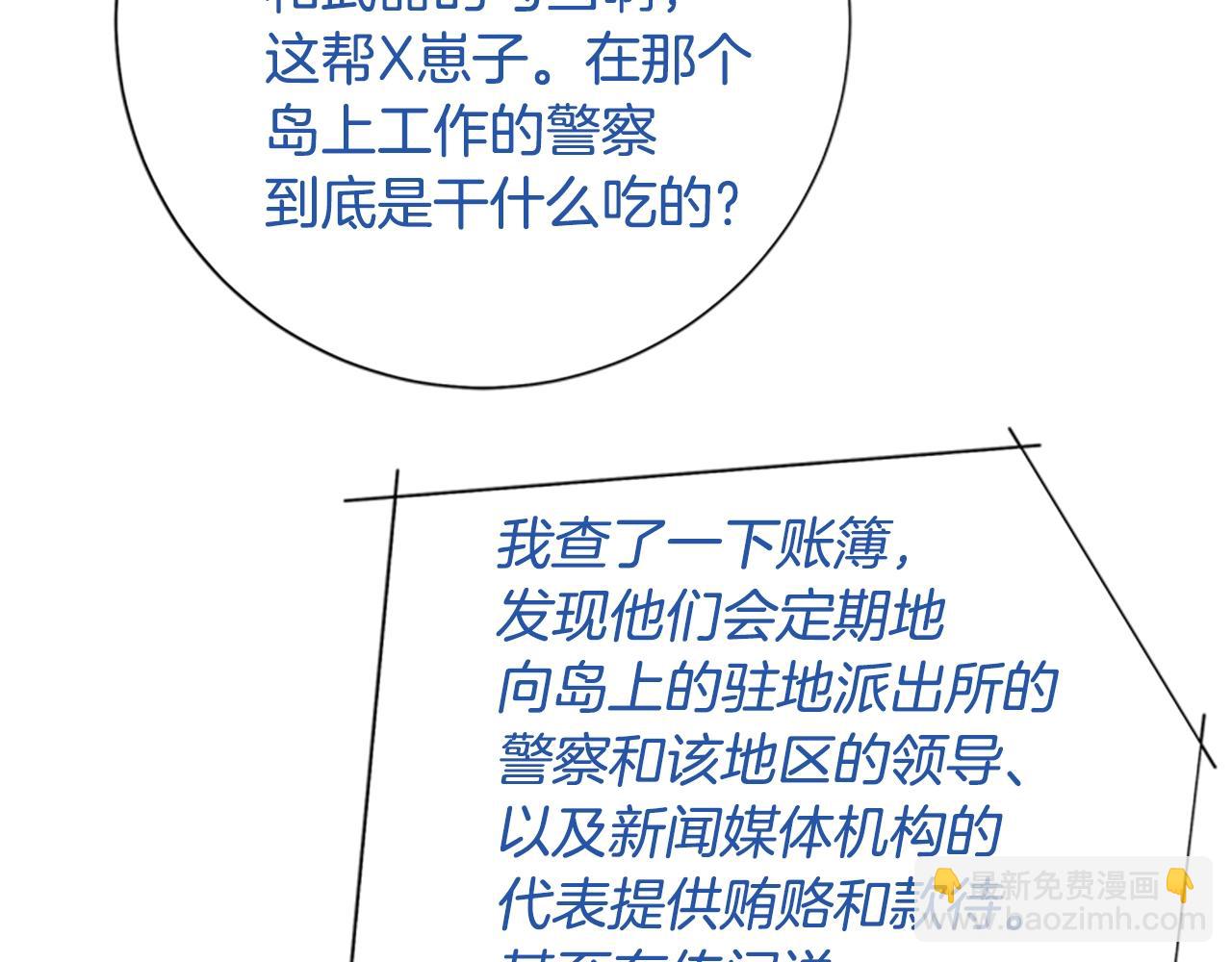 清道夫K - 第61話 棘手(2/3) - 7