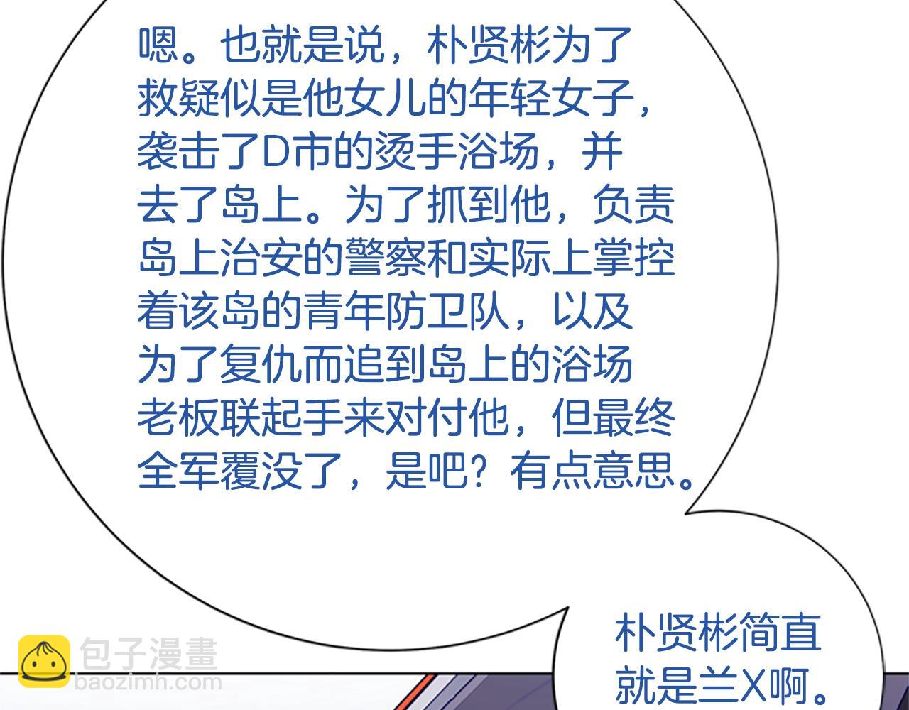 清道夫K - 第61話 棘手(2/3) - 6