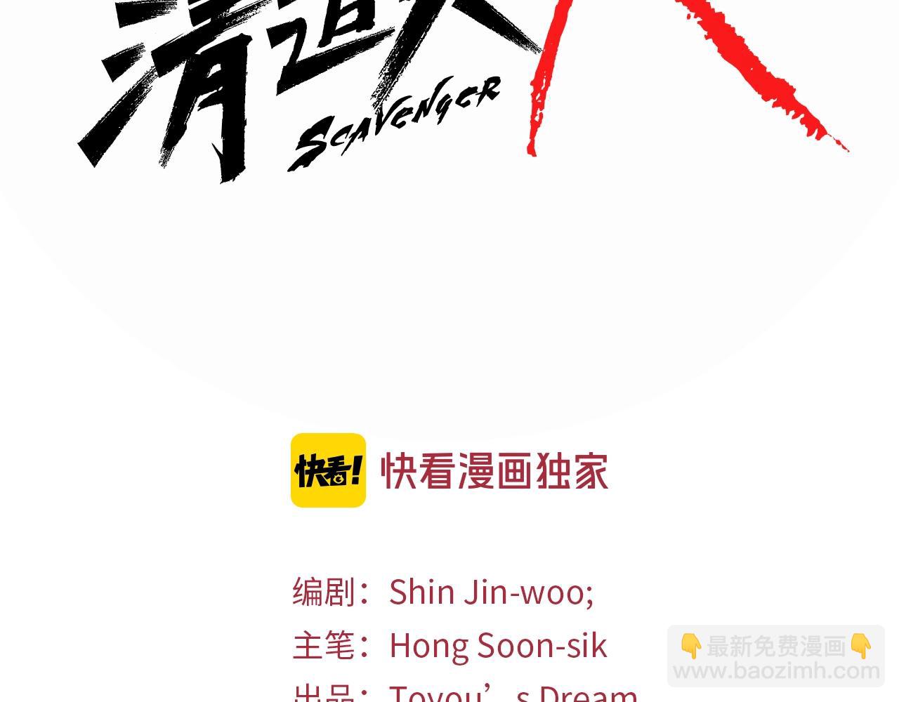 清道夫K - 第16話 準備(1/2) - 2