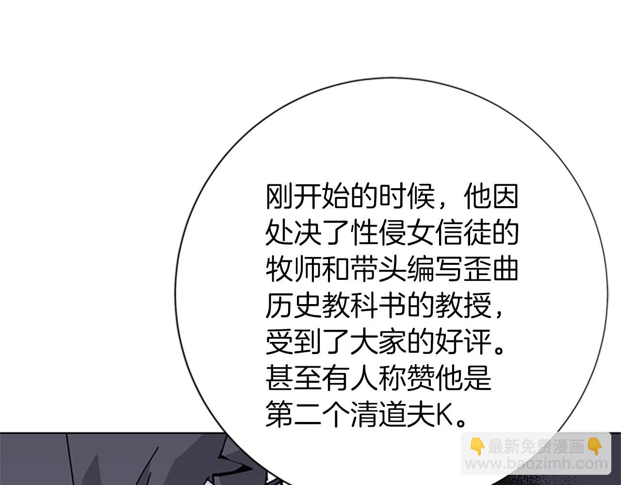 清道夫K - 第63話 模仿犯(2/3) - 7