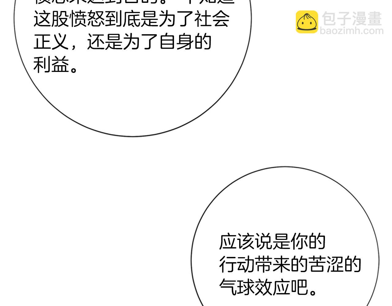 清道夫K - 第63話 模仿犯(2/3) - 4