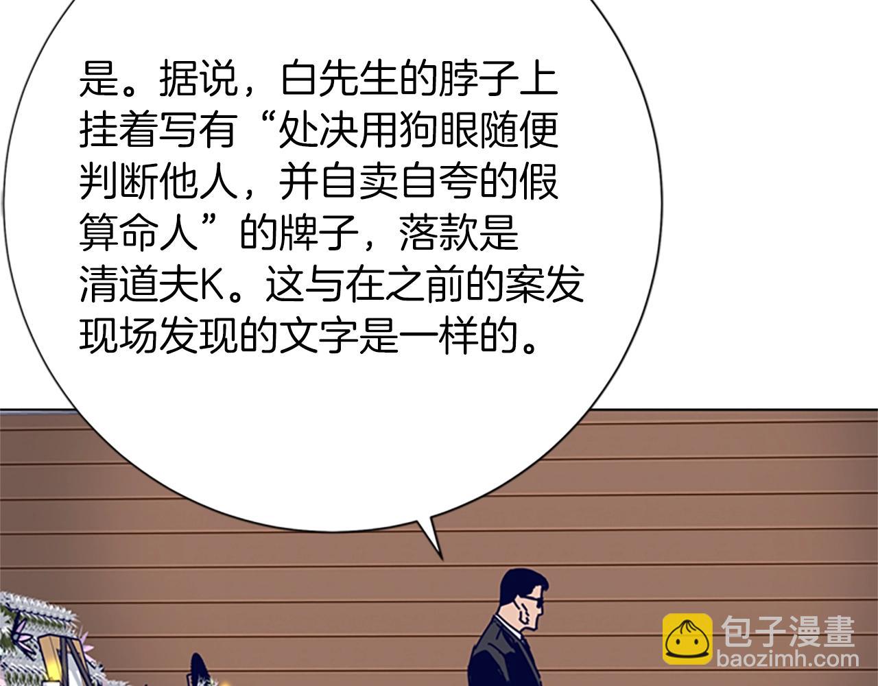 清道夫K - 第63話 模仿犯(2/3) - 3