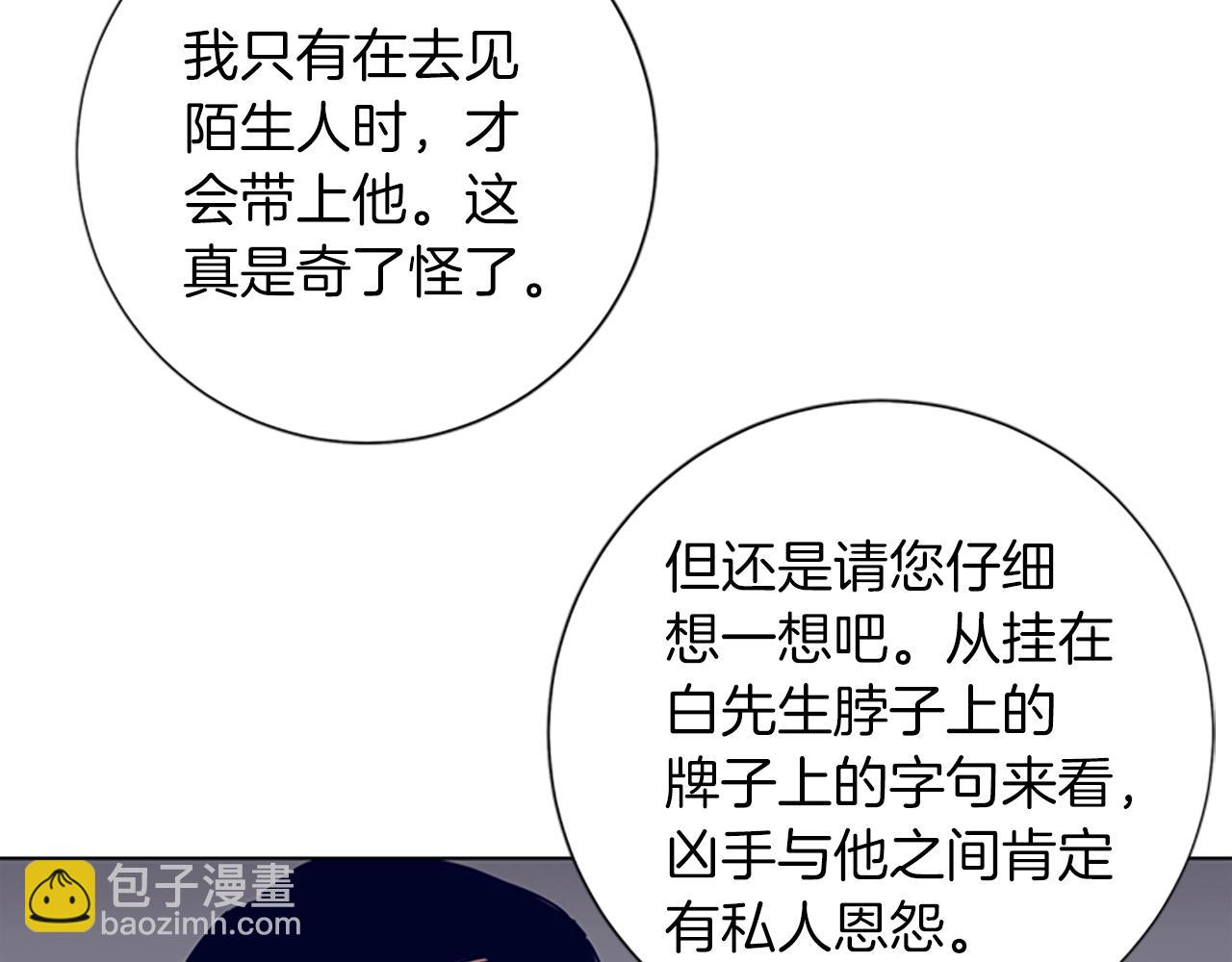 清道夫K - 第63話 模仿犯(2/3) - 2