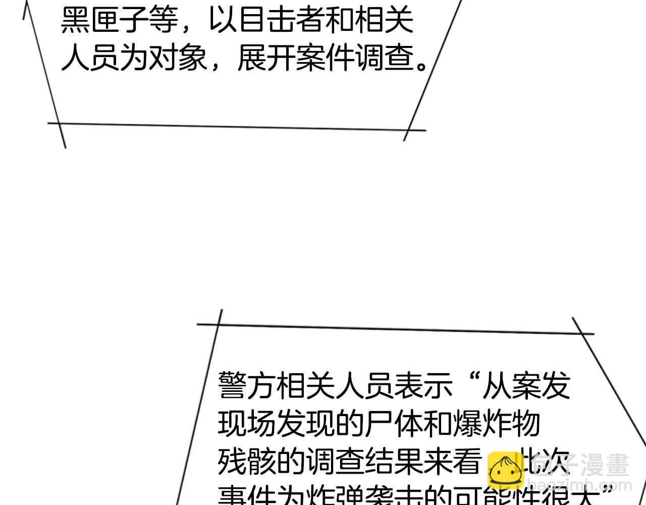 清道夫K - 第65話 模仿犯罪(3/3) - 3