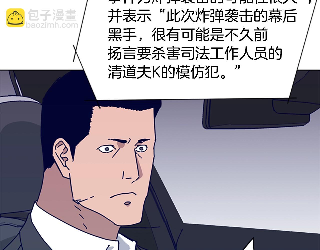 清道夫K - 第65話 模仿犯罪(3/3) - 1