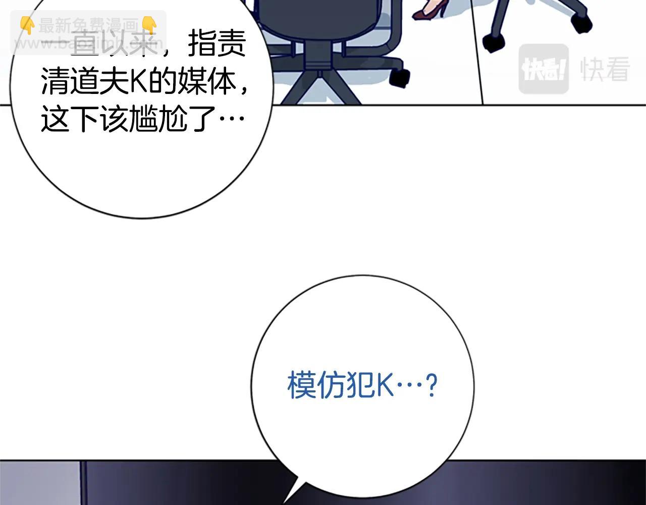 清道夫K - 第67話 模仿犯(2/3) - 3