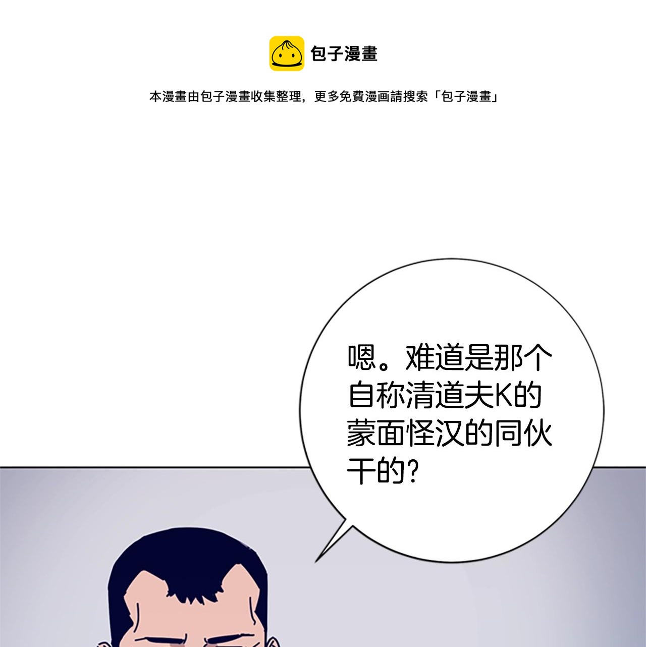 清道夫K - 第69話 一系列鬥爭(1/3) - 1