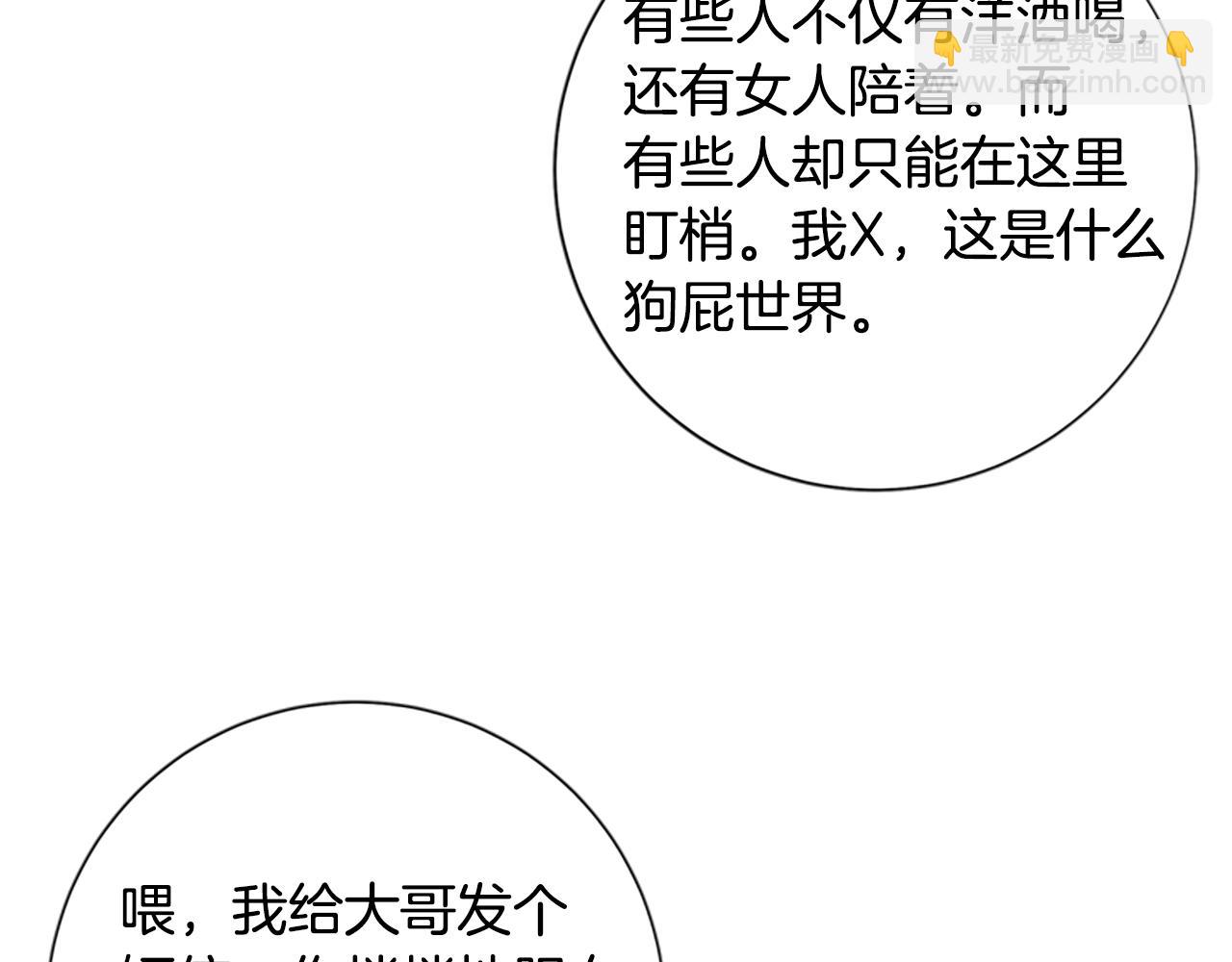清道夫K - 第69話 一系列鬥爭(3/3) - 2