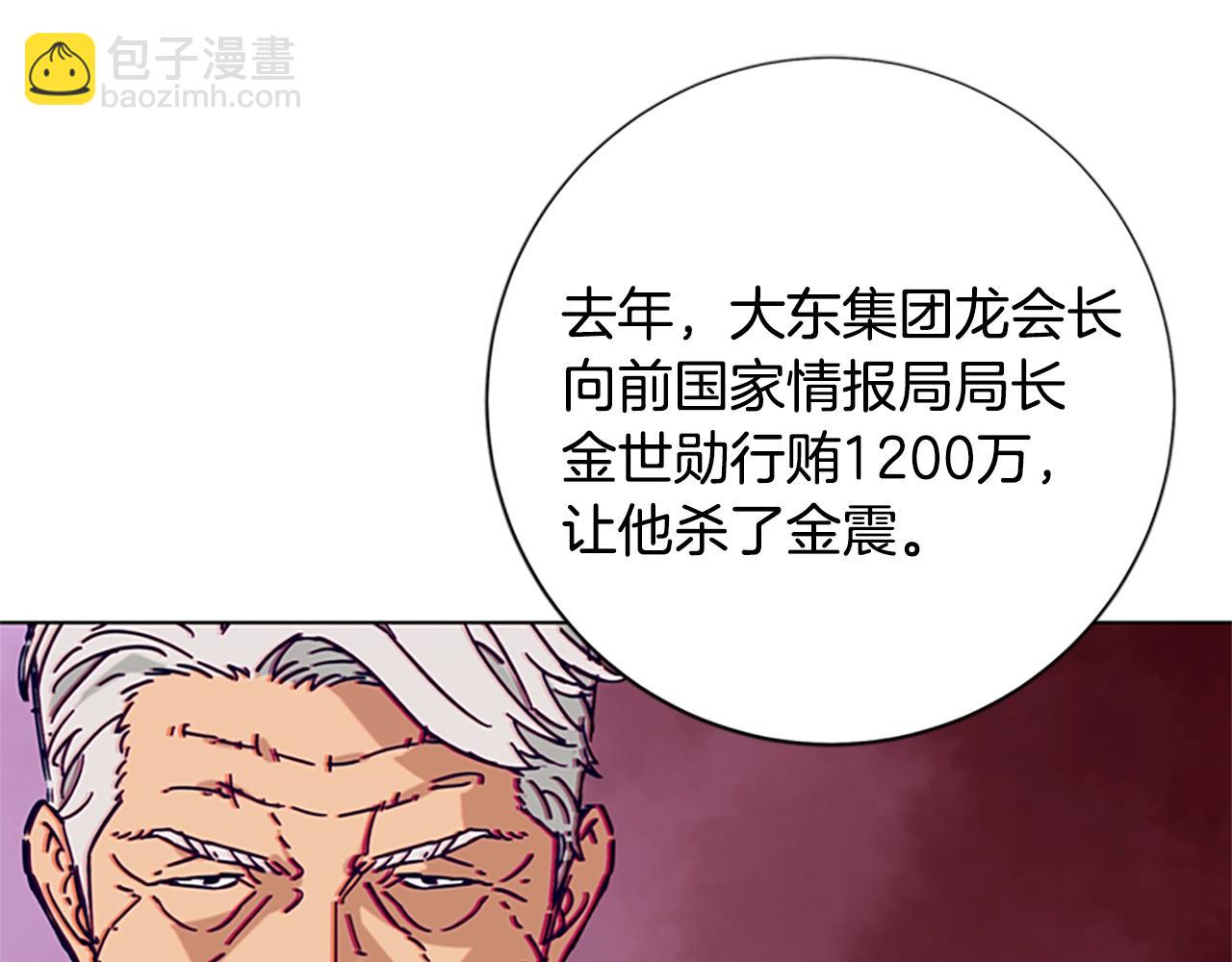 清道夫K - 第69話 一系列鬥爭(1/3) - 4