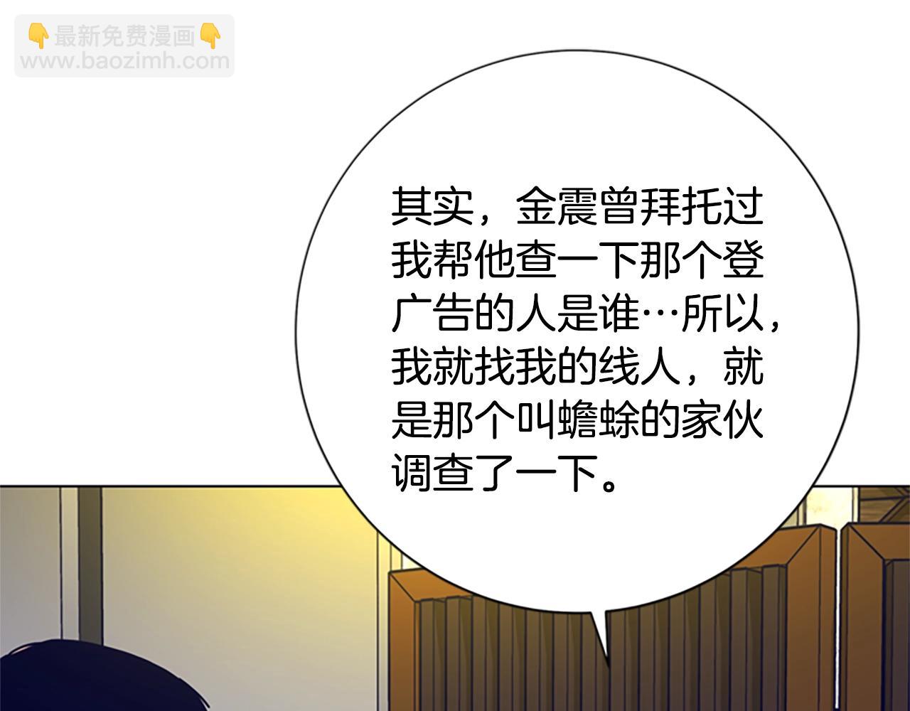 清道夫K - 第69話 一系列鬥爭(2/3) - 8