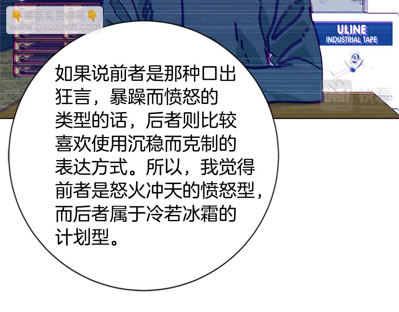 清道夫K - 第69話 一系列鬥爭(1/3) - 8