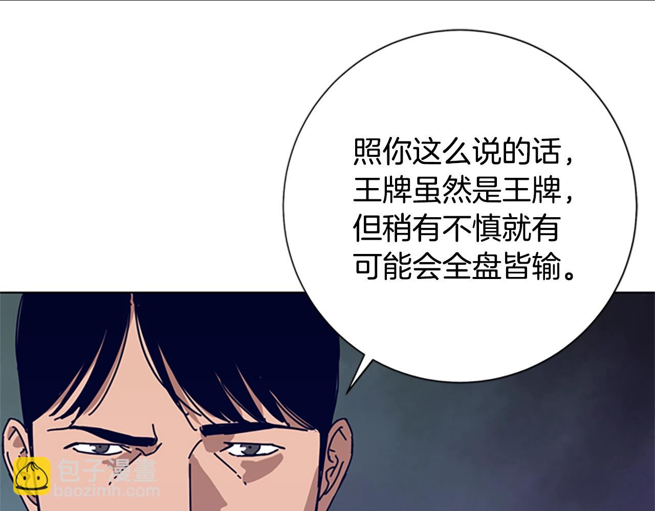 清道夫K - 第69話 一系列鬥爭(2/3) - 1