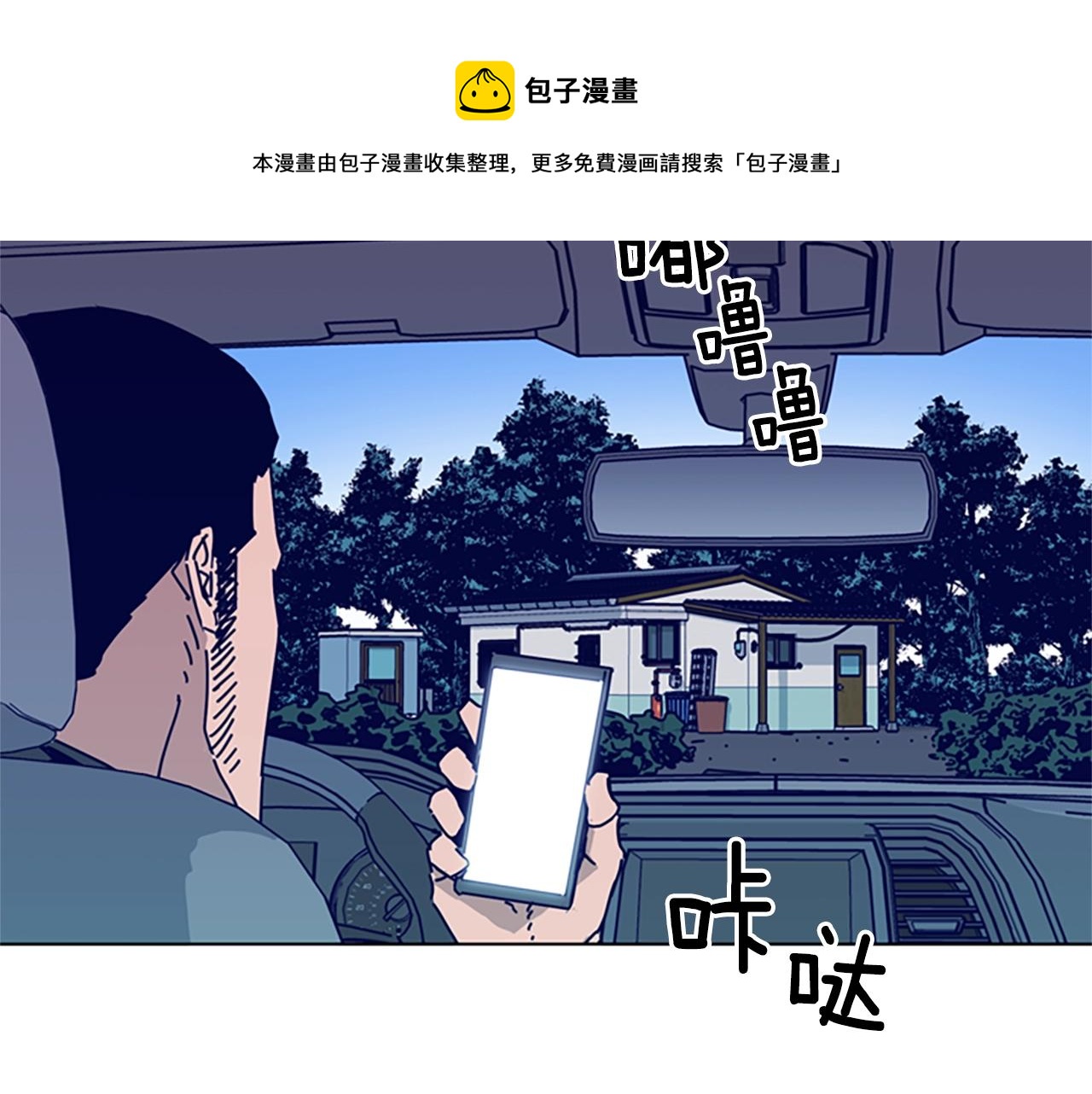 清道夫K - 第81話 出海(2/3) - 1