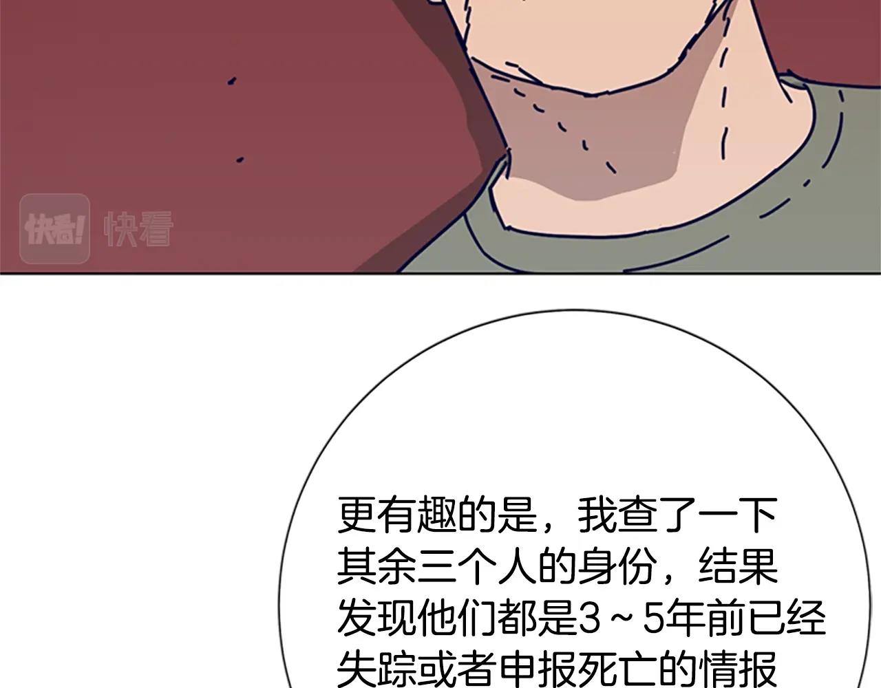 清道夫K - 第83話 調查深入(2/3) - 8