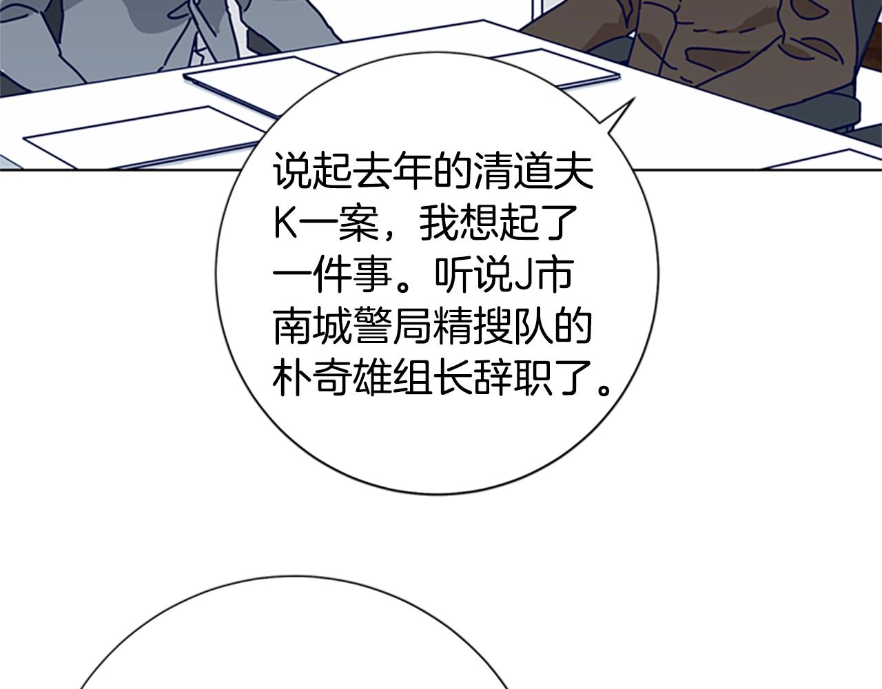 清道夫K - 第83話 調查深入(2/3) - 5