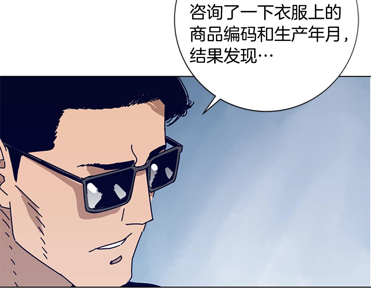 清道夫K - 第83話 調查深入(2/3) - 8