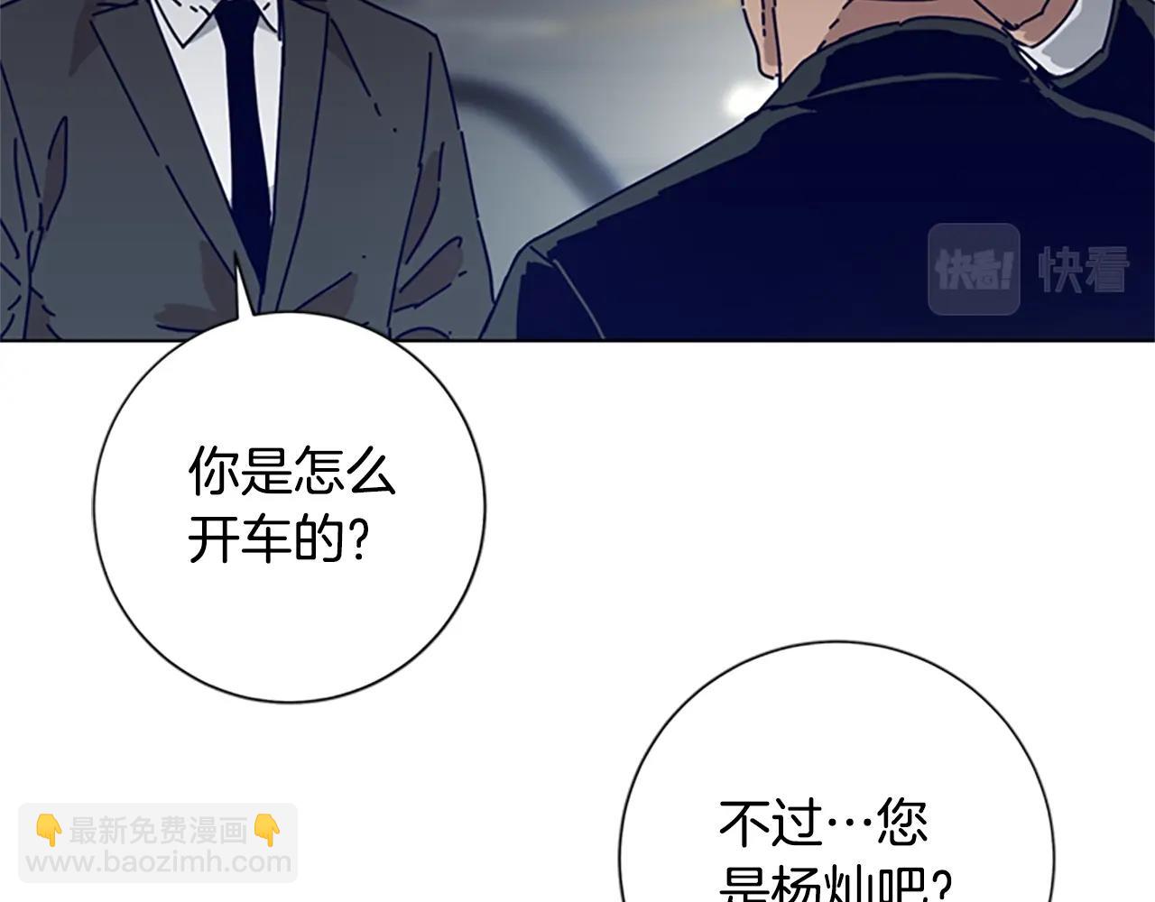 清道夫K - 第85話 尾隨(1/3) - 3