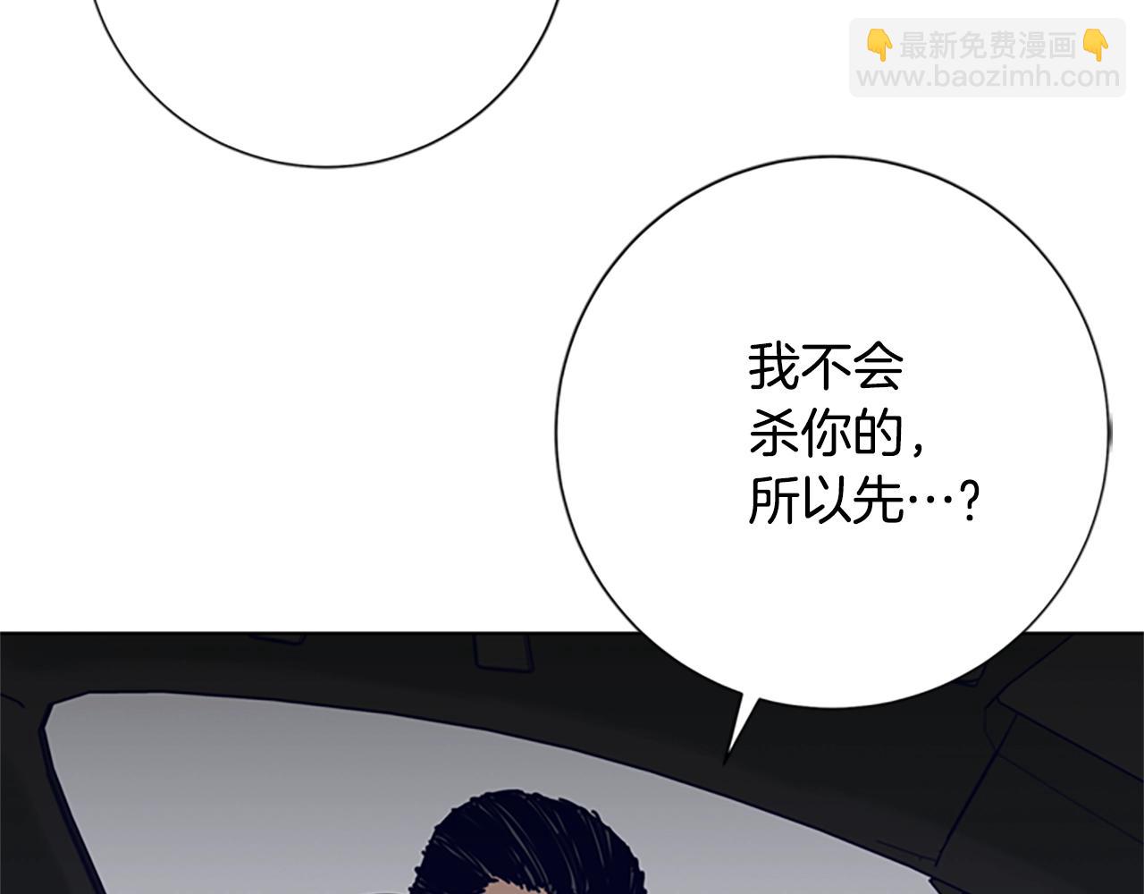 清道夫K - 第85話 尾隨(2/3) - 8