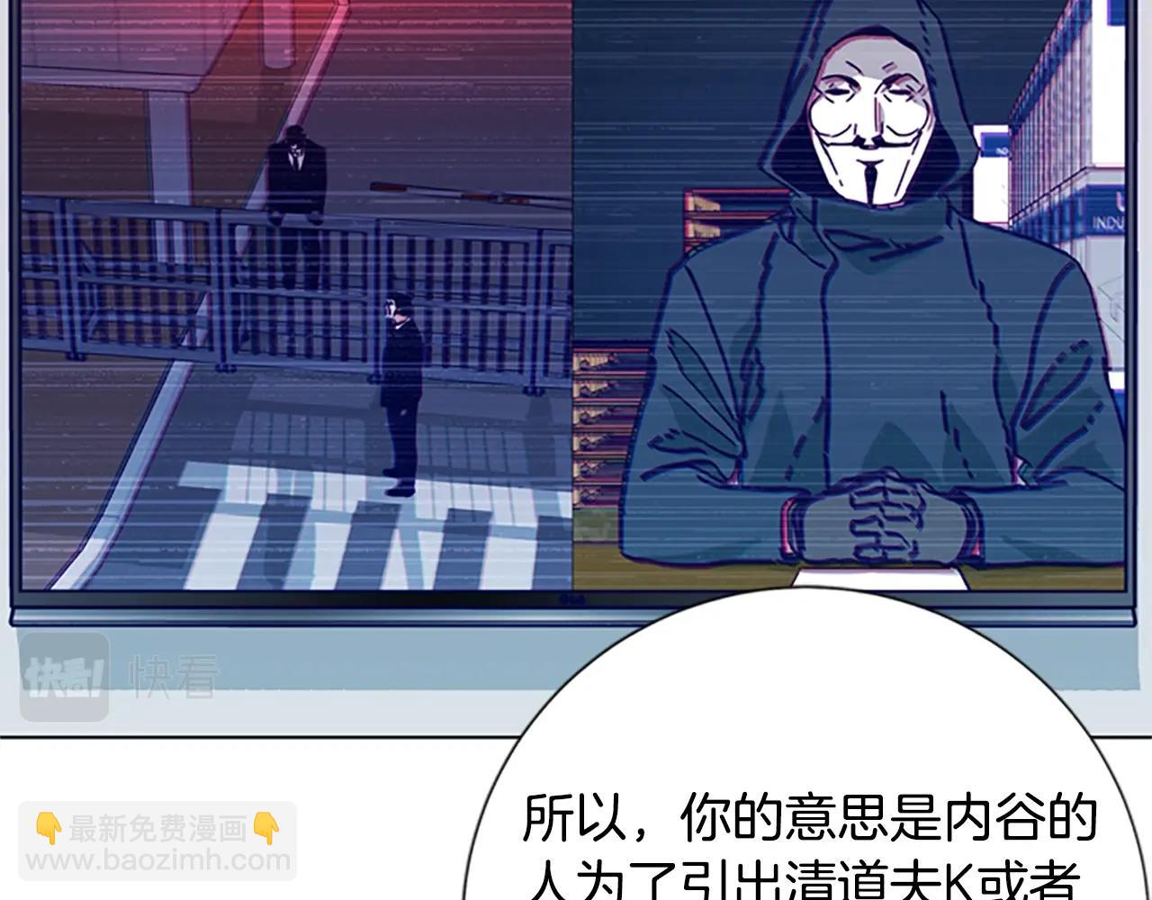 清道夫K - 第87話 案件梳理(1/3) - 2