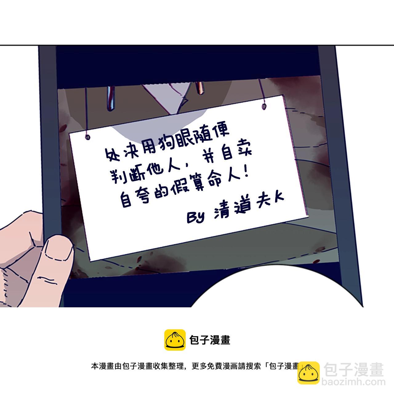 清道夫K - 第87話 案件梳理(3/3) - 1