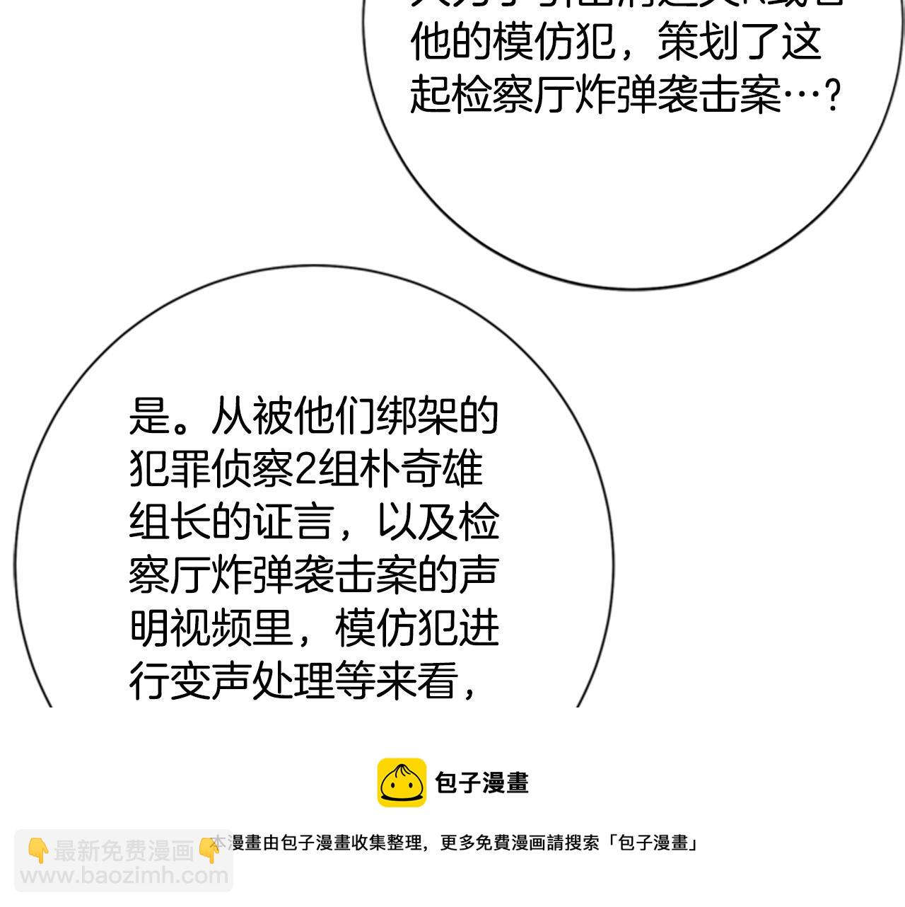 清道夫K - 第87話 案件梳理(1/3) - 3