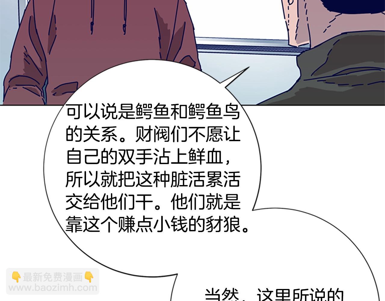 清道夫K - 第87話 案件梳理(2/3) - 1