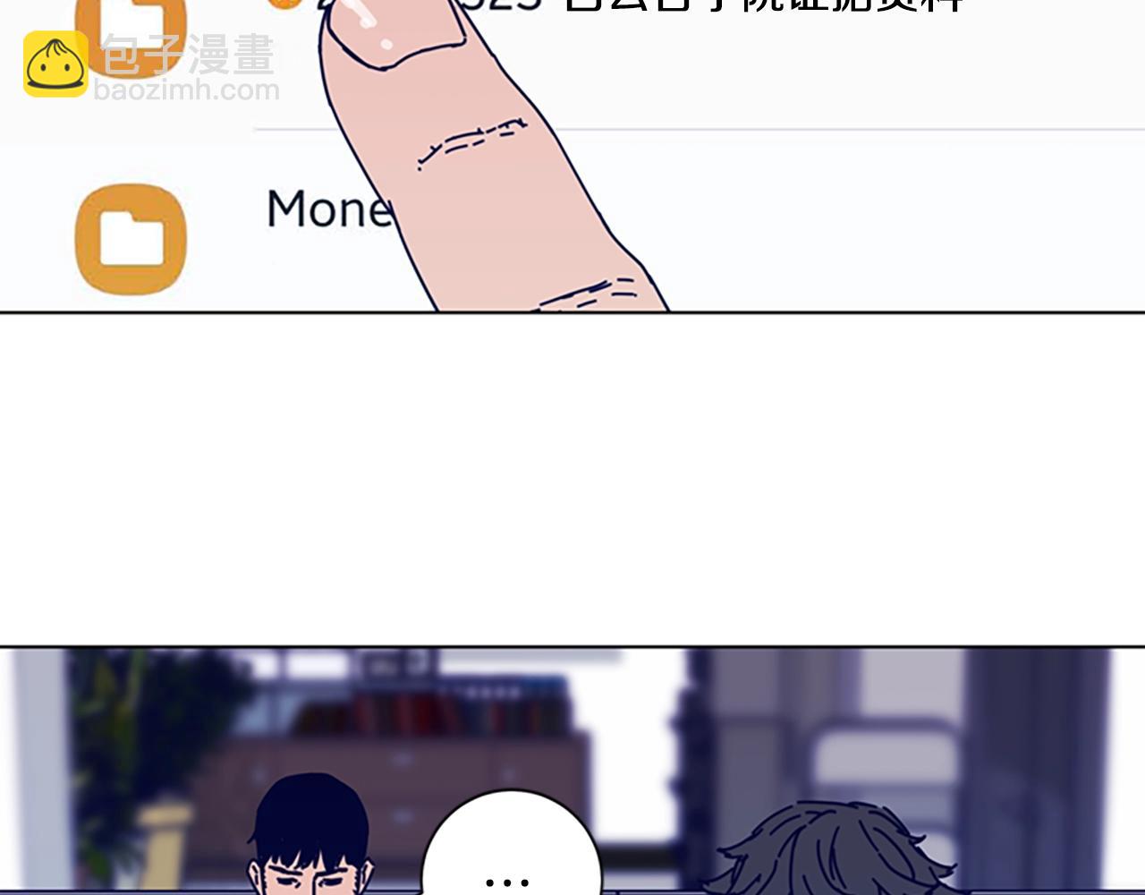 清道夫K - 第87話 案件梳理(2/3) - 5