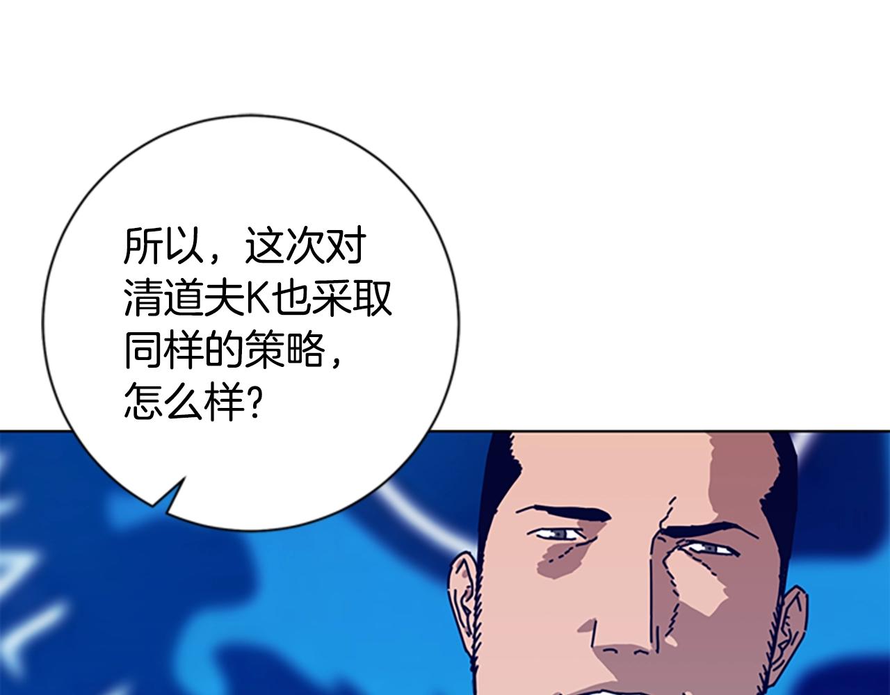 清道夫K - 第89話 獵犬與誘餌(2/3) - 8